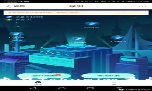 如何安全便捷地在Tokenim平台上提现以太坊