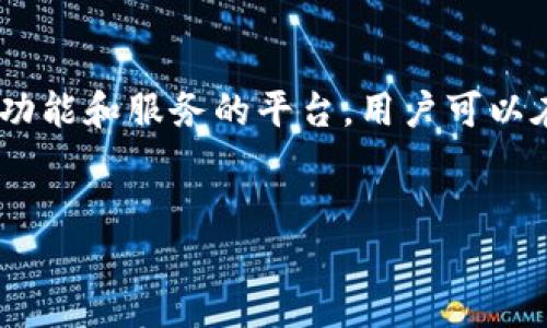 在2017年，TokenIM的影响力迅速增长，成为了加密货币和区块链领域的重要组成部分。TokenIM是一个集成了多种功能和服务的平台，用户可以在此创建和管理他们的数字资产和代币。下面的内容将详细探讨TokenIM的背景、功能及其在加密货币市场中的地位。


探索TokenIM：2017年加密货币创新的引领者