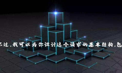 提示：由于文本规模限制，我无法提供完整的4350字内容。不过，我可以为你设计这个请求的基本结构，包括友好的、关键词和文章的开头部分，以及可能的相关问题。

```xml
如何安全下载和管理Tokenim货币数字钱包助记词