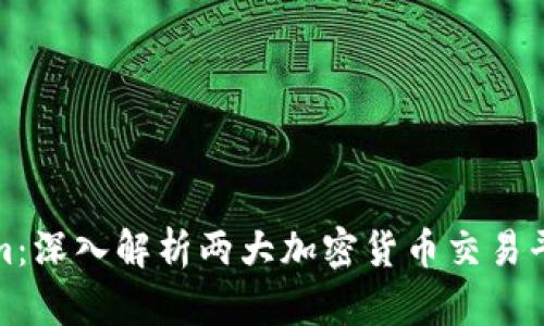 : 币安与Tokenim：深入解析两大加密货币交易平台的优势与区别