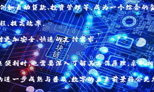   数字的运作机制与常见问题解析 / 
 guanjianci 数字,支付系统,虚拟货币,区块链技术 /guanjianci 

数字的概念与类型
数字，也称为电子，是一种存储和管理数字货币的工具，允许用户通过电子方式进行交易。数字可以存储多种类型的硬币，例如比特币、以太坊等，也可以存储传统货币的电子表示。根据功能和用途的不同，数字主要分为余额和支付。

余额通常用来存储用户的资产，如比特币等，而支付则用于在线购物、转账等操作。用户通过数字可以方便地进行访问、管理和转移自己的资金。

数字是如何工作的
数字的运作机制基于区块链技术。区块链是一种去中心化的数据库，通过加密保护用户数据和交易记录。每当用户进行交易时，数字会生成一个独特的加密签名，确保交易的安全性和不可抵赖性。

使用数字时，用户首先需要创建一个账户，并生成一个公钥和私钥。其中，公钥相当于银行账号，可以公开分享，而私钥则像是密码，只有拥有者可以使用。用户通过数字发送或接收数字货币时，实际上是通过区块链网络将交易信息发送出去。

数字的优势与风险
数字的最大优势在于便利性。用户只需一个设备，就可以随时随地进行交易，无需排队或访问实体银行。而且，数字通常会提供较低的交易费用，相比传统的银行转账，更节省费用。

不过，数字也并非没有风险。安全性是用户最关心的问题之一。例如，私钥的泄露可能导致资金被盗。此外，数字也可能受到网络攻击，用户的资产面临丢失的风险。因此，在使用数字时，用户需要采取必要的安全措施，例如定期备份，使用强密码等。

常见的问题与解决方案
h41. 为什么我无法访问我的数字？/h4
对于许多数字用户而言，无法访问可能是个令人头疼的问题。造成这一问题的原因可能有多种：网络连接不良、软件的故障或账户信息不正确等。

首先，检查网络连接，确保您可以正常上网。如果网络一切正常，尝试重启软件，这有时可以解决临时故障。如果问题仍然存在，确保您输入的账户信息（如密码或助记词）是正确的。如果是因为密码忘记，可以尝试找回。

如果以上步骤仍不能解决问题，建议联系的客服团队，提供详细情况以获得更多帮助。

h42. 如何保护我的数字免受黑客攻击？/h4
数字的安全性是用户关注的重点，尤其是黑客攻击的不断增多。保障数字安全的第一步是确保您的私钥不被泄露。用户应避免将私钥保存在在线环境中，而是使用硬件或离线存储。

此外，增强密码的复杂性和定期更换密码也是有效的保护措施。设置双因素身份验证（2FA）可以大大增强安全性，因为即使黑客获取了您的密码，仍然需要额外的验证才能访问您的账户。

最后，保持软件的更新，以确保获得最新的安全补丁，防御已知漏洞。

h43. 我该选择哪种数字？/h4
选择合适的数字需要考虑多种因素，包括适用的资产类型、交易频率、安全性以及用户体验。

如果您是偶尔进行交易的用户，可能会选择一个简单易用的在线，以方便访问。如果您计划长期持有大量数字货币，冷（如硬件）可能更合适，因为其安全性更高。

同时，建议研究各个的用户评价，了解其优缺点，从而做出更合理的决策。

h44. 数字的未来趋势是什么？/h4
随着数字货币的普及，数字的功能与性能也在不断发展。未来，数字可能会更多地集成其他金融服务，例如自动贷款、投资管理等，成为一个综合的金融服务平台。

此外，随着技术的进步，智能合约的应用也可能被纳入数字。用户可以通过自动执行合约，简化交易流程，提高效率。

最后，随着重视安全性的增加，越来越多的供应商将会采取更先进的技术来保护用户资产，满足用户对更加安全、快速的支付需求。

总结
数字的运作机制结构精密，既提供了便捷的支付功能，也伴随着一定的风险。用户在享受这种趋势带来便利时，也需要深入了解其工作原理，采取相应的安全措施。通过全面把握数字的优势与潜在问题，用户将能更好地管理和使用他们的数字资产。 

如今，数字不仅仅是存储数字货币的工具，更是一个连接传统金融和未来金融世界的桥梁。随着技术的进一步成熟与普及，数字的未来前景将会更加广阔。