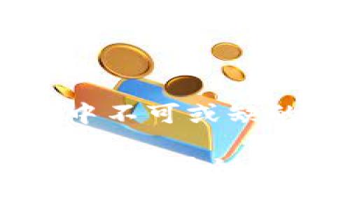 数字签名: 区块链技术中不可或缺的安全保证

什么是数字签名？解析其在区块链和加密货币中的重要作用